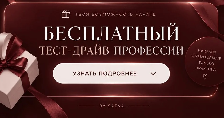 Бесплатный тест-драйв профессии — твоя возможность начать. Никаких обязательств, только практика.